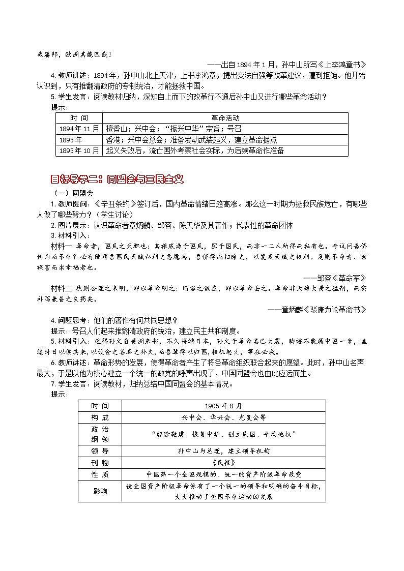 部编版八年级历史上册：3.8 革命先行者孙中山-教案02