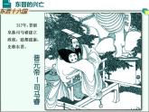 人教版七年级历史上册-第18课东晋南朝时期江南地区的开发 课件 （共34张PPT）