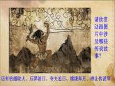 人教版七年级历史上册第3课远古的传说课件（46张ppt）+视频 （3份打包）
