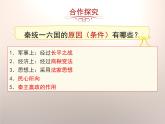 人教部编版七上历史第9课 秦统一中国 课件