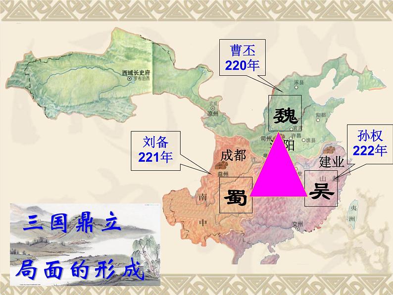 2016年新人教版历史七年级上册课件-第17课 西晋的暂短统一和北方各族的内迁 （共34张PPT）第3页