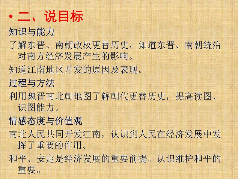 2016年新人教版历史七年级上册课件_第18课 东晋南北朝时期江南开发 （共14张ppt）第3页
