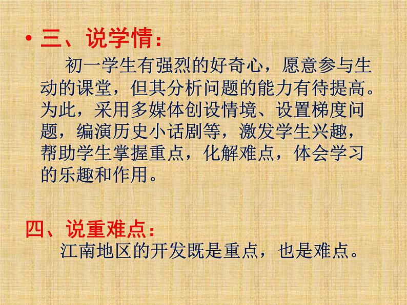 2016年新人教版历史七年级上册课件_第18课 东晋南北朝时期江南开发 （共14张ppt）第4页