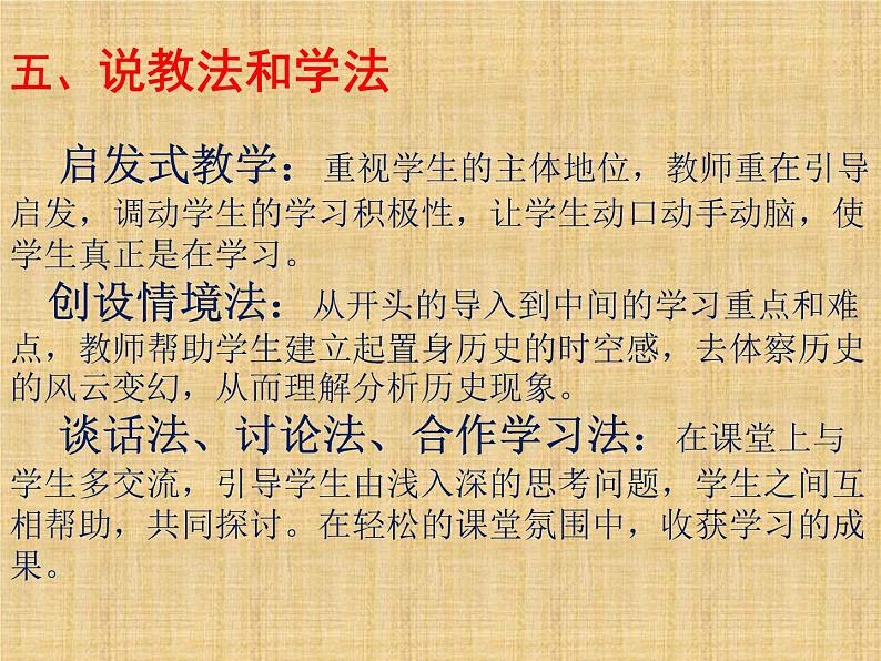 2016年新人教版历史七年级上册课件_第18课 东晋南北朝时期江南开发 （共14张ppt）第5页