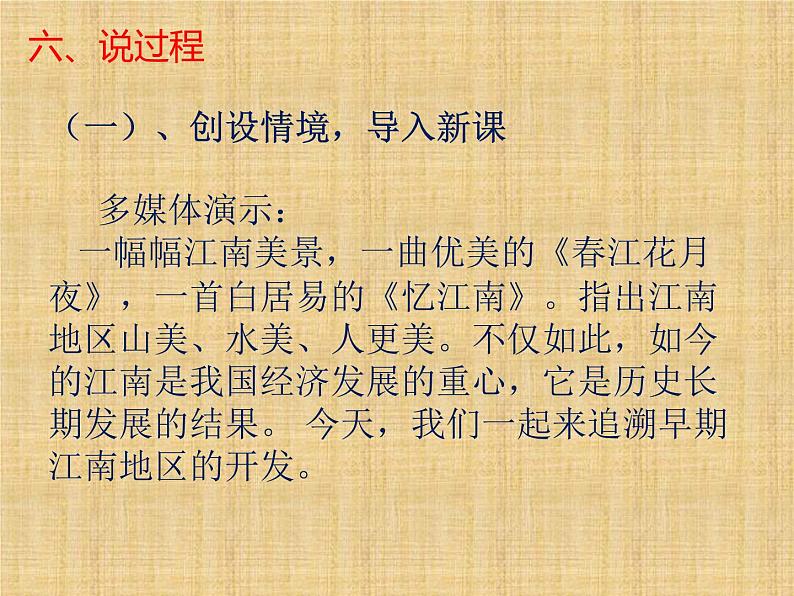 2016年新人教版历史七年级上册课件_第18课 东晋南北朝时期江南开发 （共14张ppt）第6页