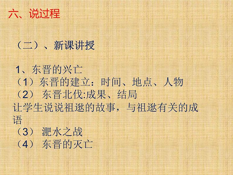 2016年新人教版历史七年级上册课件_第18课 东晋南北朝时期江南开发 （共14张ppt）第7页