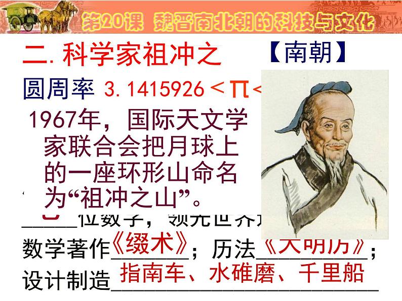 人教部编版历史七年级上册-第20课魏晋南北朝的科技与文化 （共47张PPT）课件PPT07
