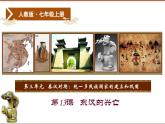 人教版历史七上13.东汉的兴衰课件