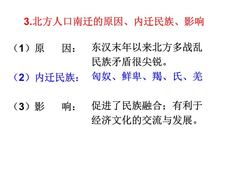 人教部编版历史七年级上册课件_第17课 西晋的短暂统一和北方各族的内迁 （共17张PPT）07