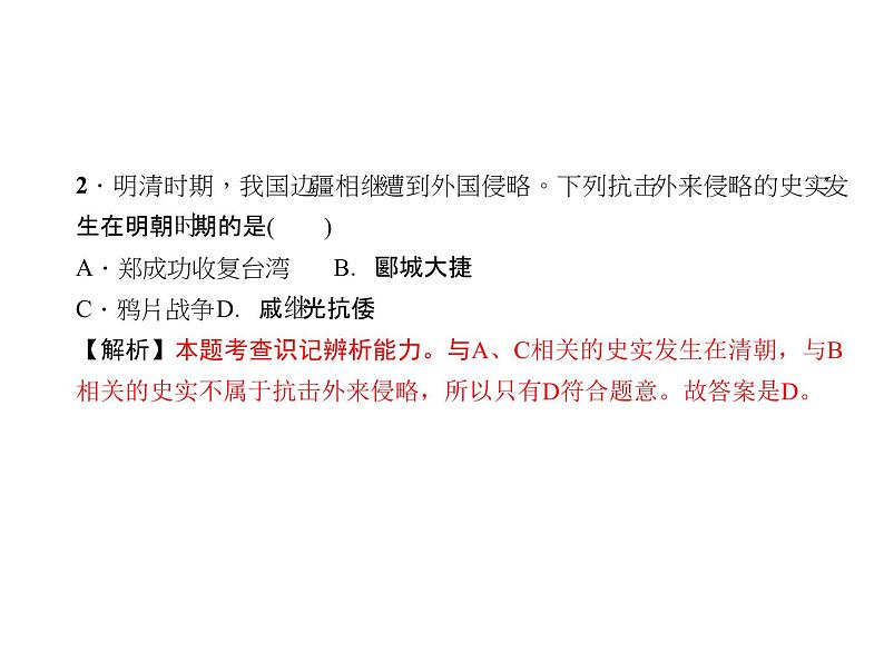 人教历史七年级下册作业课件：第三单元明清时期：统一多民族国家的巩固与发展　单元综述第4页