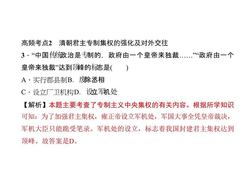 人教历史七年级下册作业课件：第三单元明清时期：统一多民族国家的巩固与发展　单元综述第5页