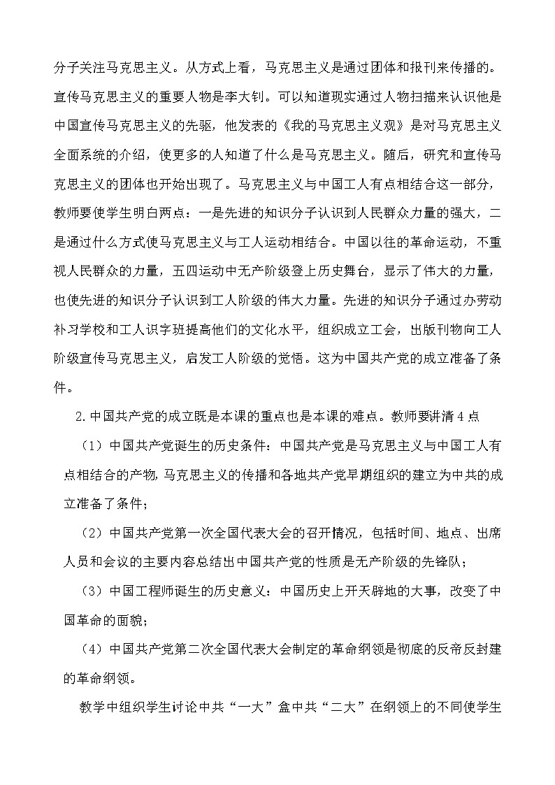 部编版历史八年级上册第四单元第14课《中国共产党诞生》教学设计02