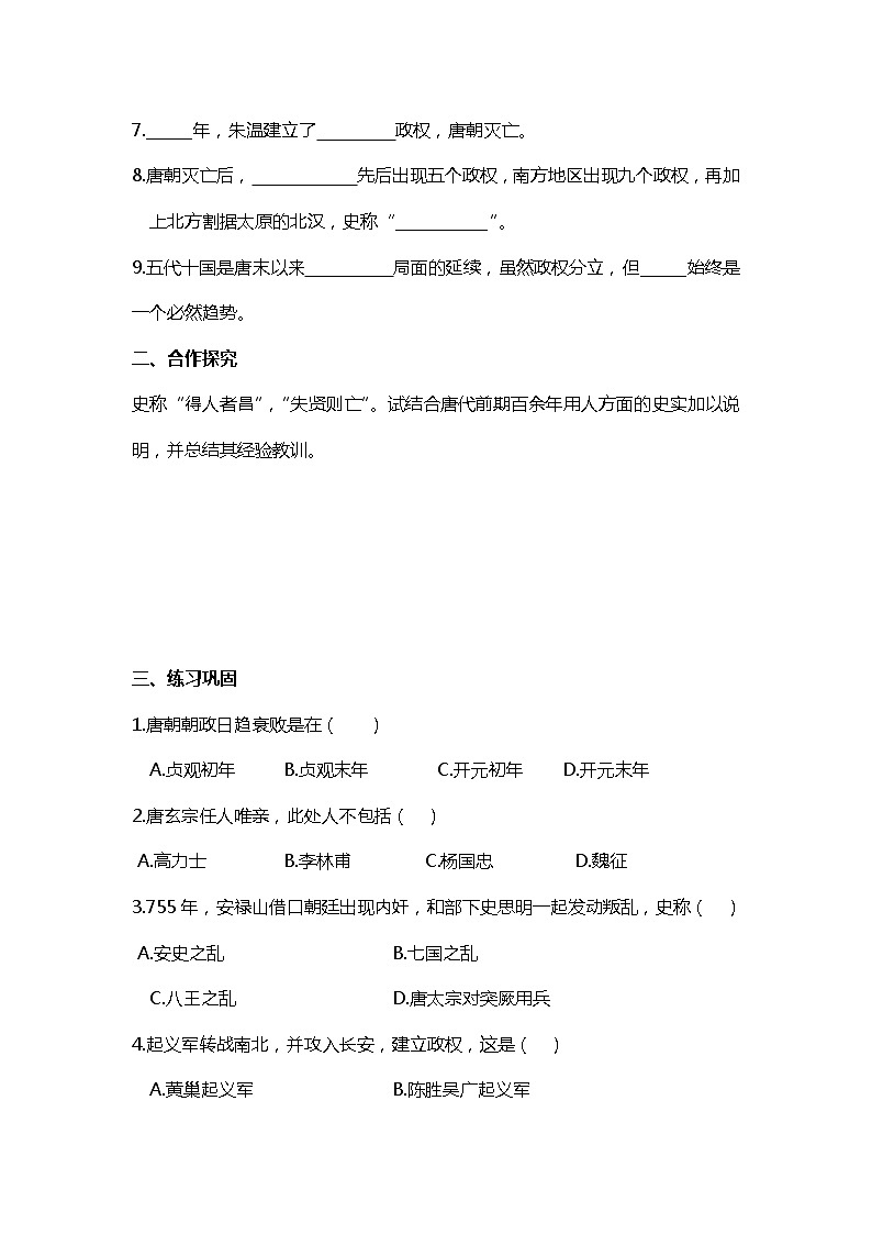 第5课 安史之乱与唐朝衰亡部编版七年级历史下册全套导学案第2页