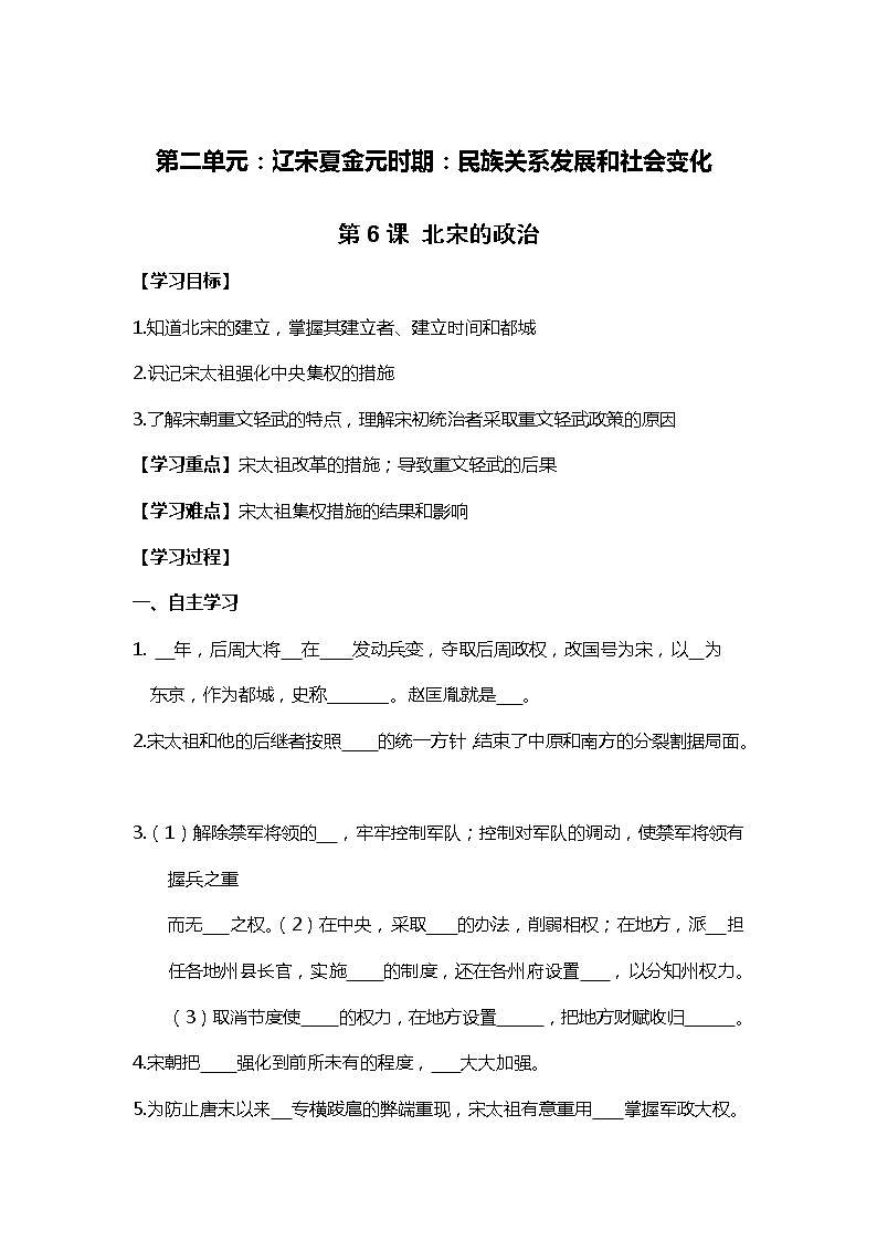 第6课 北宋的政治部编版七年级历史下册全套导学案第1页