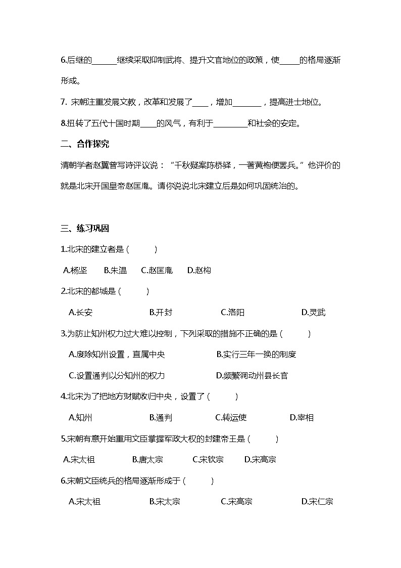 第6课 北宋的政治部编版七年级历史下册全套导学案第2页