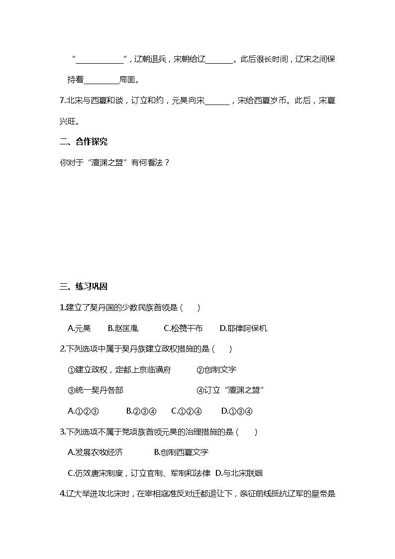 第7课 辽、西夏与北宋的并立部编版七年级历史下册全套导学案02