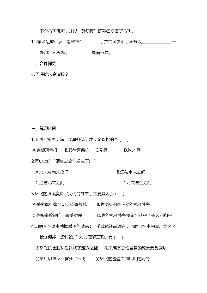 第8课 金与南宋的对峙部编版七年级历史下册全套导学案第2页