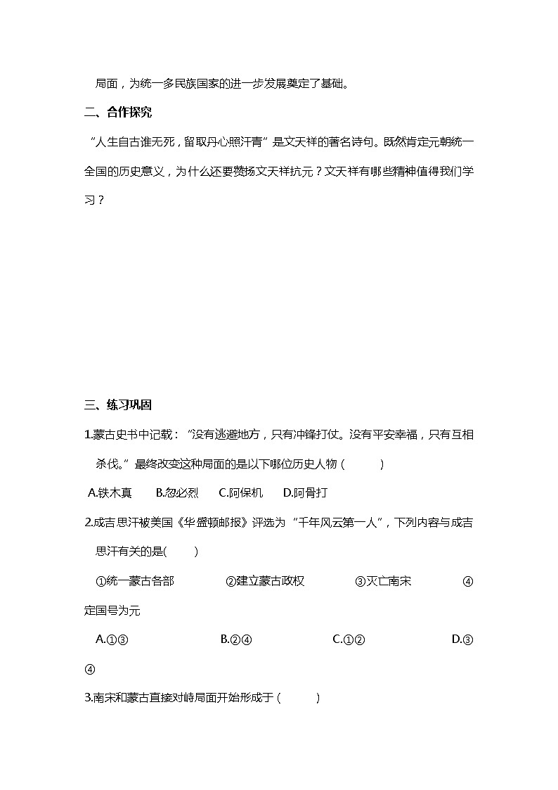第10课 蒙古族的兴起与元朝的建立部编版七年级历史下册全套导学案02