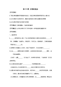 初中历史人教部编版七年级下册第二单元 辽宋夏金元时期：民族关系发展和社会变化第11课 元朝的统治学案