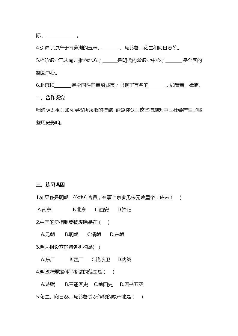 第14课 明朝的统治部编版七年级历史下册全套导学案第2页