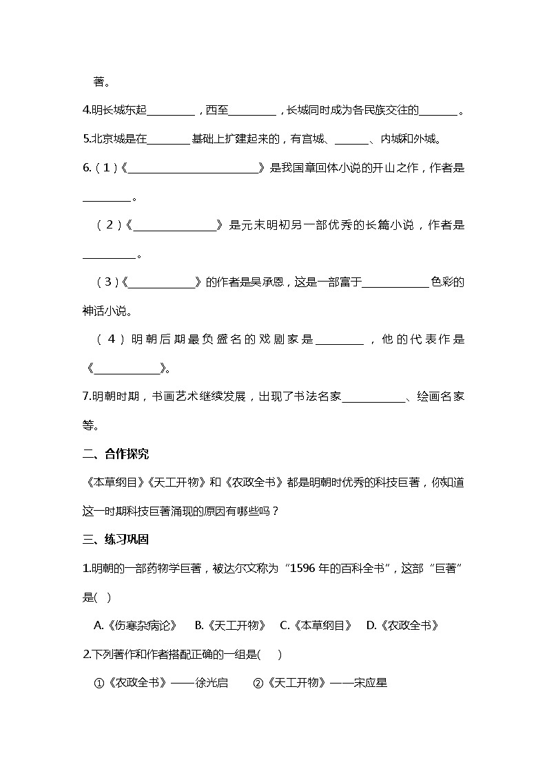 第16课 明朝的科技、建筑与文学部编版七年级历史下册全套导学案02