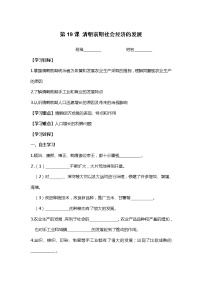 人教部编版七年级下册第19课 清朝前期社会经济的发展导学案