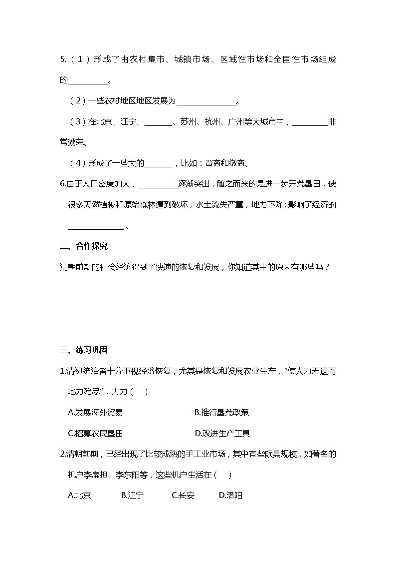 第19课 清朝前期社会经济的发展部编版七年级历史下册全套导学案02