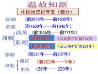 初中历史人教部编版七年级上册第十六课 三国鼎立教案配套ppt课件