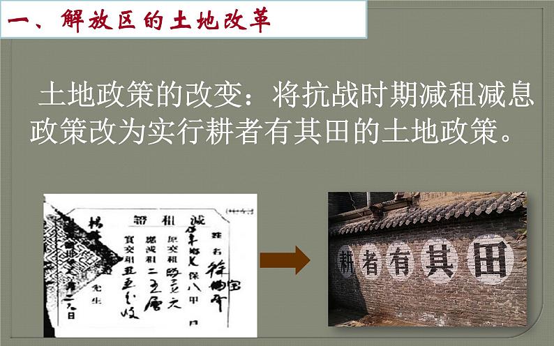 部编版八年级历史上册：7.24 人民解放战争的胜利-课件02