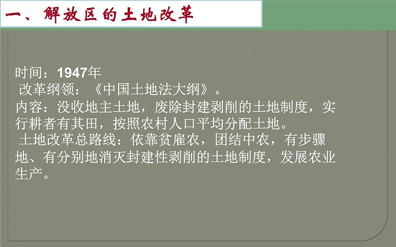 部编版八年级历史上册：7.24 人民解放战争的胜利-课件03