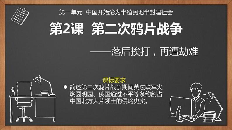 部编版八年级历史上册：1.2 第二次鸦片战争-课件（1）02