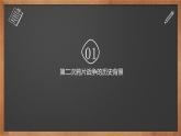 部编版八年级历史上册：1.2 第二次鸦片战争-课件（1）