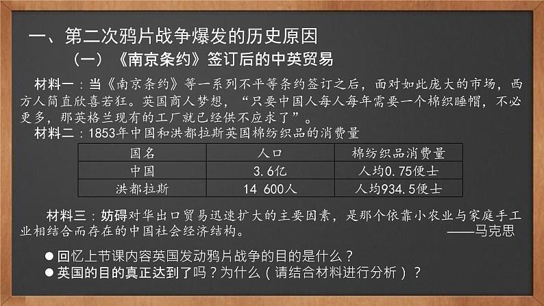 部编版八年级历史上册：1.2 第二次鸦片战争-课件（1）04