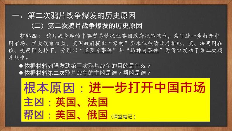 部编版八年级历史上册：1.2 第二次鸦片战争-课件（1）05