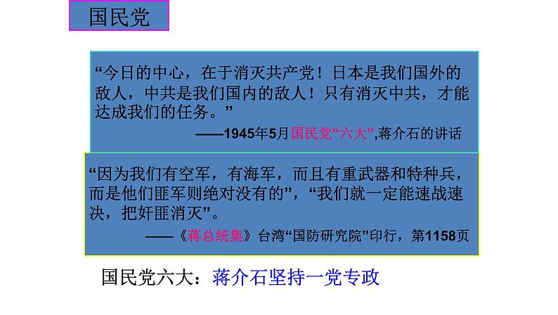 部编版八年级历史上册：7.23 内战爆发-课件02