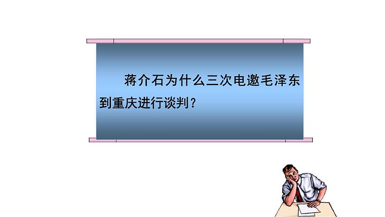 部编版八年级历史上册：7.23 内战爆发-课件04