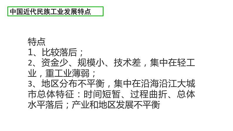 部编版八年级历史上册：8.25 经济和社会生活的变化-课件06