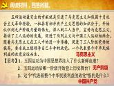 部编版八年级历史上册：4.14 中国共产党诞生-课件