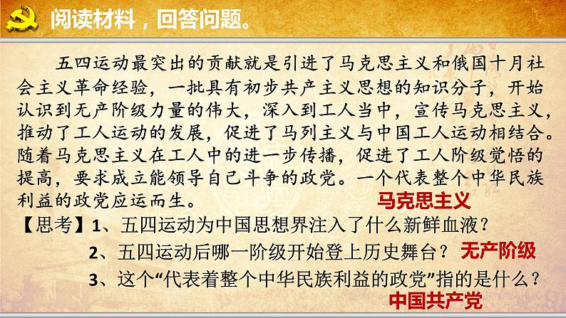 部编版八年级历史上册：4.14 中国共产党诞生-课件01