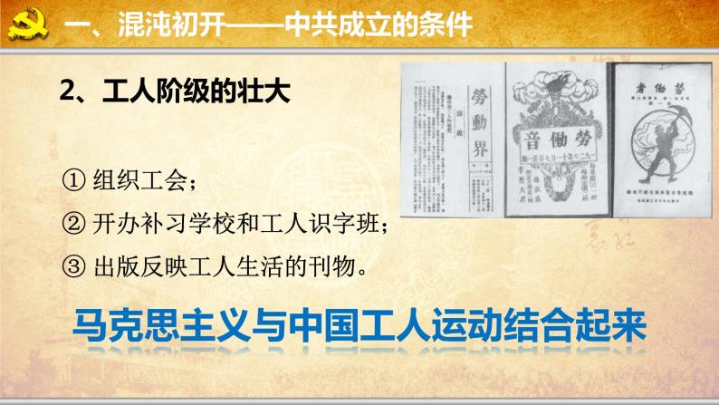 部编版八年级历史上册：4.14 中国共产党诞生-课件06