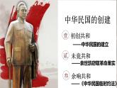 部编版八年级历史上册：3.10 中华民国的创建-课件