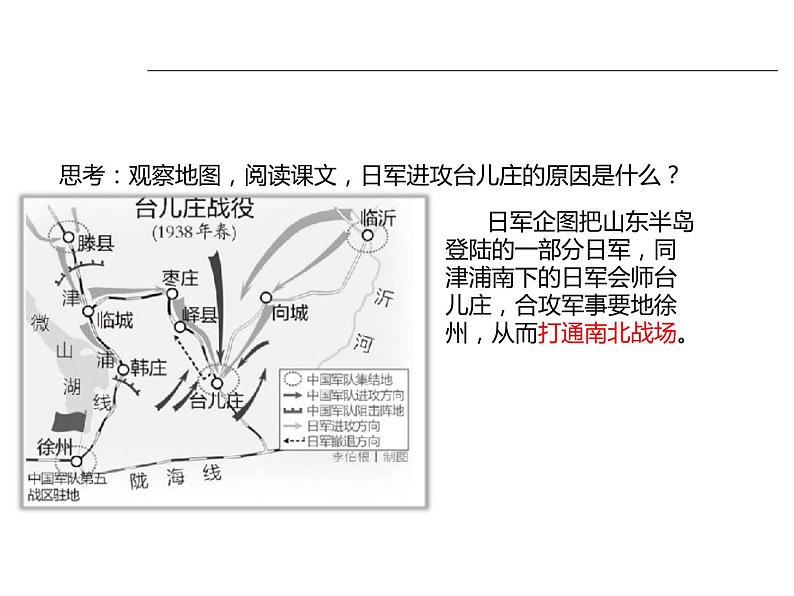 部编版八年级历史上册：6.21 敌后战场的抗战-课件03