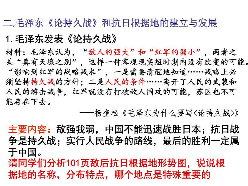 部编版八年级历史上册：6.21 敌后战场的抗战-课件05