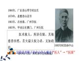 部编版八年级历史上册：3.8 革命先行者孙中山-课件