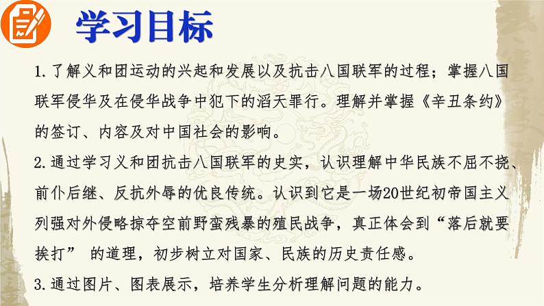 部编版八年级历史上册：2.7 八国联军侵华与《辛丑条约》签订-课件03