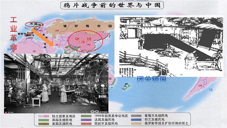 部编版八年级历史上册：1.1 鸦片战争-课件04