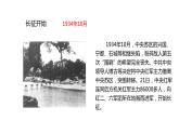 部编版八年级历史上册：5.17 中国工农红军长征-课件