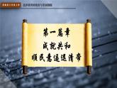 部編版八年級歷史上冊：3.11 北洋政府的統(tǒng)治與軍閥割據(jù)-課件