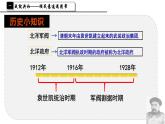 部編版八年級歷史上冊：3.11 北洋政府的統(tǒng)治與軍閥割據(jù)-課件