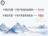 部编版八年级历史上册：3.9 辛亥革命-课件（1）